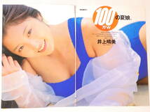 1023●●雑誌 切り抜き●●井上晴美★5頁 水着★タレント、女優_画像1