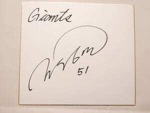 Art hand Auction 1039★Papier coloré autographe manuscrit★Giants Chorin Min 51 era★Yomiuri Giants, base-ball, Souvenir, Produits liés, signe