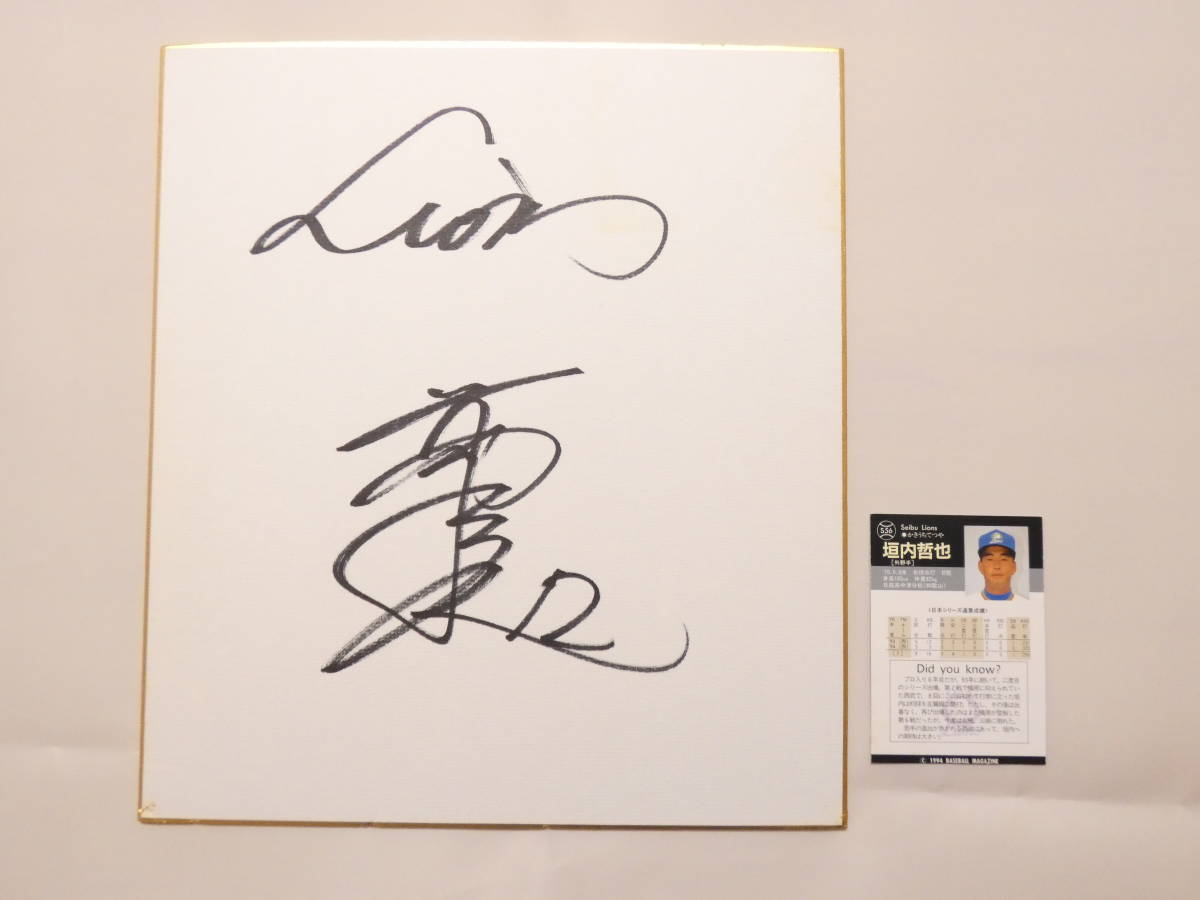 1071 ★ Shikishi autografiado ★ Tetsuya Kakiuchi ★ Leones de Seibu, béisbol, Recuerdo, Mercancía relacionada, firmar