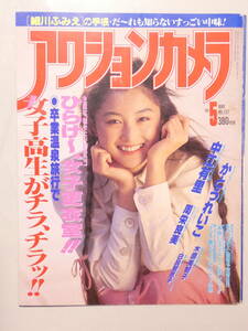 1002●●雑誌 切り抜き●●井上晴美★表紙（アクションカメラ) 含め 5頁 水着★タレント、女優