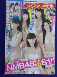 3150 Young Animal 2014 № 17 NMB48 Miyuki Watanabe * не приложение *