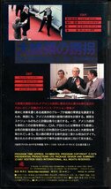 DVD未発売、ウィリアム・シャトナー, ハル・ホルブルック『大統領の誘拐』VHS_画像2