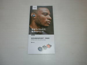 【カタログのみ】BOSE　SOUNDSPORT FREE　ワイヤレスヘッドホンカタログ　　2017.9