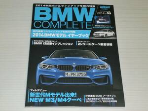 BMWコンプリート　2014　Vol.59　2014BMWモデルイヤーブック