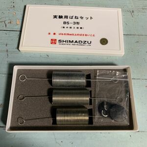 実験用ばねセット BS-3形 (強中弱3種組) SHIMADZU (7974)