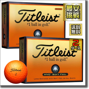 【新品即決 送料無料】2ダース24個 タイトリスト HVCソフトフィール オレンジ TITLEIST HVC SOFT FEEL ゴルフ ゴルフボール b003o