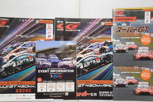 富士スピードウェイ 2023年8月　SUPER GT Round4　購入品　公式プログラム＋おまけ多数　新品美本