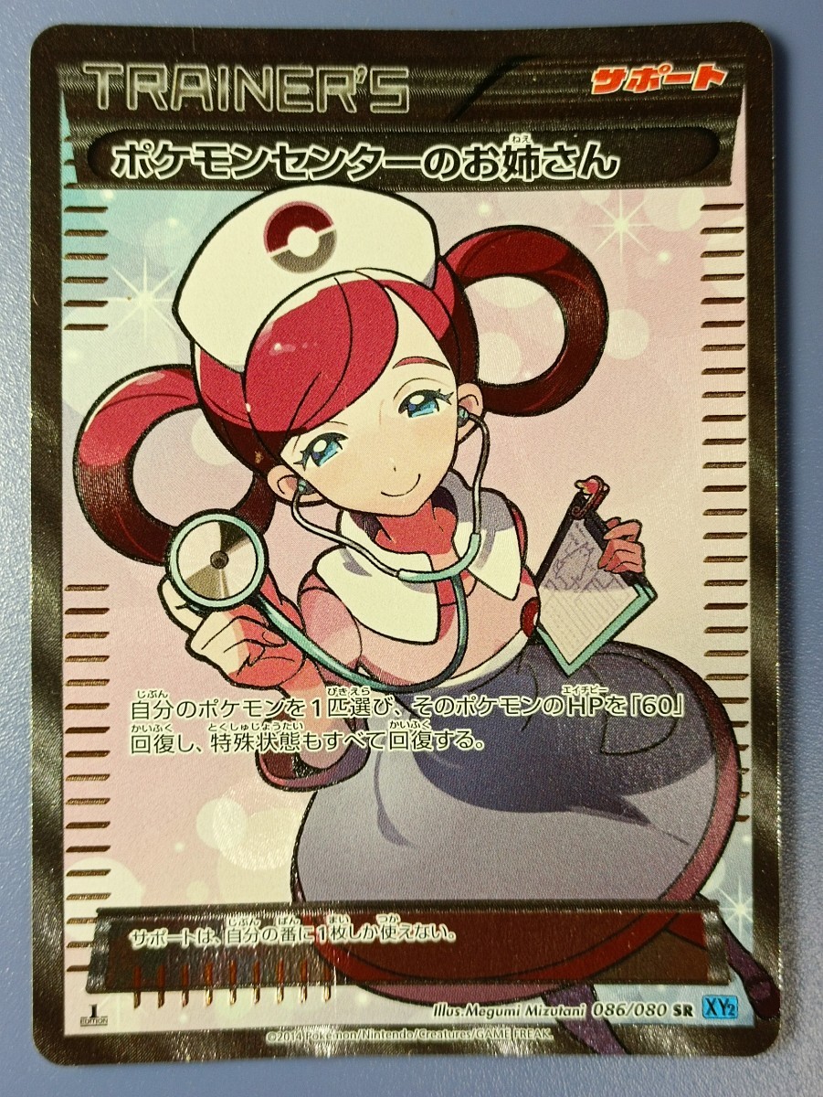 ポケモンセンターのお姉さんの値段と価格推移は?|44件の売買情報を