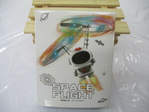 宇宙飛行ロボ SPACE FLIGHT スペースフライト スペースシャトル デザイン プロペラ USB 充電 玩具 新品 未使用 未開封 写真詳細参照