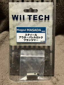 Wii Tech MASADA スティール アウターバレル ロック プランジャー PTS 検 ヨルムンガンド COD MW2 ゴースト GHOST Remington ACR