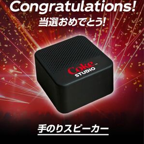 コカコーラ 手のりスピーカー　Coke STUDIO Bluetoothスピーカー 非売品 当選品