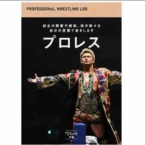 プロレス ログ 用 ノート ☆ ロフト 