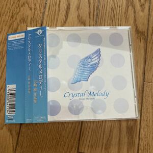  crystal melody -| Miyazaki . work compilation used CD