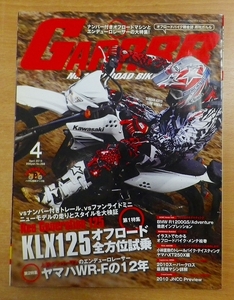 GARRR (ガルル) 2010年 04月号