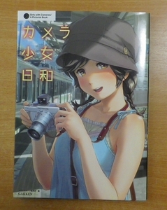 カメラ少女日和―Girls with Cameras/A Pictorial Book メガミマガジン編集部