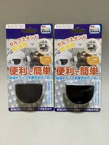 送料無料！ フューエルキャップハンガー フューエルキャップホルダー 給油キャップホルダー 数量限定キャンペーン 2個セット