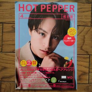 EXILE　白濱亜嵐　 HOT PEPPER　ジェネレーションズ