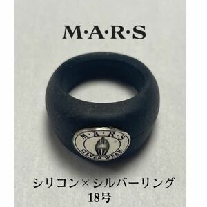 MARS マーズ　シリコンリング　レア物　ブラック　シルバー925 18号　メンズ　レディース