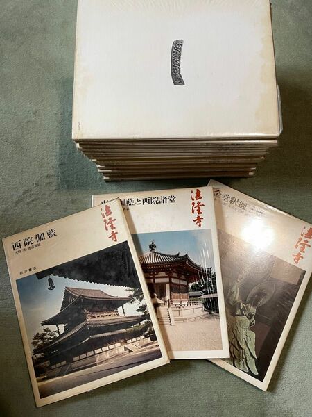 奈良の寺　岩波書店　全21冊セット