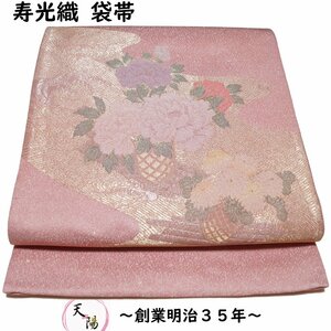 袋帯 未使用品 寿光織 エ霞に花筏模様 金糸 帯 袋帯 リサイクル 正絹 中古 リサイクル着物 フォーマル 着物 和服 仕立て上がり きもの天陽