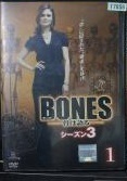 【中古】《バーゲン30》BONES 骨は語る シーズン3 全8巻セット s19813【レンタル専用DVD】