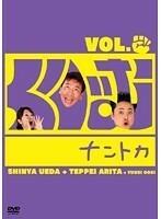 【中古】くりぃむナントカ グー、チョキ、パー 全3巻セット s24547【レンタル専用DVD】