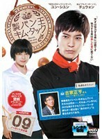 【中古】《バーゲン30》製パン王キム・タック 09 b29121【レンタル専用DVD】