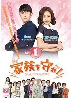 【中古】家族を守れ 全41巻セット【訳あり】s25458【レンタル専用DVD】