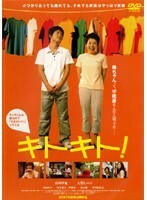 【中古】キトキト！ b48339【レンタル専用DVD】