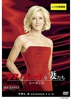 【中古】デスパレートな妻たち シーズン5 Vol.05 b48406【レンタル専用DVD】