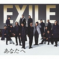 【中古】《バーゲン30》あなたへ / Ooo Baby(DVD付) / EXILE c4320【中古CDS】