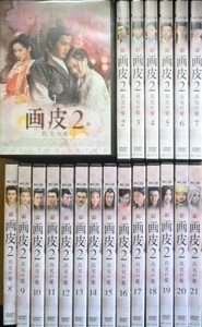 【中古】画皮2 真実の愛 全21巻セット s25503【レンタル専用DVD】