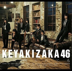 【中古】《バーゲン30》▽風に吹かれても(通常盤) / 欅坂46 cc129【未開封CDS】