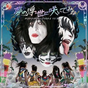 【中古】夢の浮世に咲いてみな(KISS盤) / ももいろクローバーZ vs KISS c12248【中古CDS】