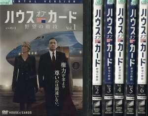 【中古】《バーゲン30》ハウス・オブ・カード 野望の階段 SEASON 3 全6巻セット s19793【レンタル専用DVD】