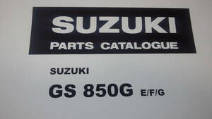 スズキ　ＧＳ８５０Ｇ　輸出仕様フルパワーモデルのパーツリストです。即決