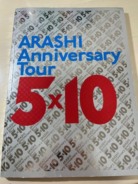 ARASHI Anniversary Tour 5×10 パンフレット