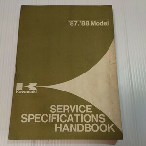カワサキ　サービスハンドブック　87、88年モデル　整備諸元データ