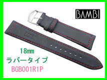 [ネコポス送料180円]18mm バンビ ラバータイプ バンド BGB001R1P 赤ステッチ_画像2