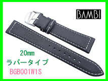 [ネコポス送料180円]20mm バンビ ラバータイプ バンド BGB001W1S 白ステッチ 時計ベルト_画像2