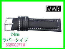 [ネコポス送料180円] 24mm バンビ 時計ベルト ラバータイプ バンド BGB002W1-W 白ステッチ_画像3