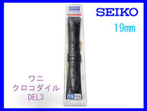 [ネコポス送料180円] 19mm DEL3 黒 セイコー SEIKO クロコダイル 竹斑 尾錠 金色 新品未使用 時計ベルト バンド_画像3