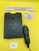 №2479　軽自動車 シガープラグ(3Aヒューズ付) ETC車載器 アンテナ分離型 音声案内付　etc_画像3