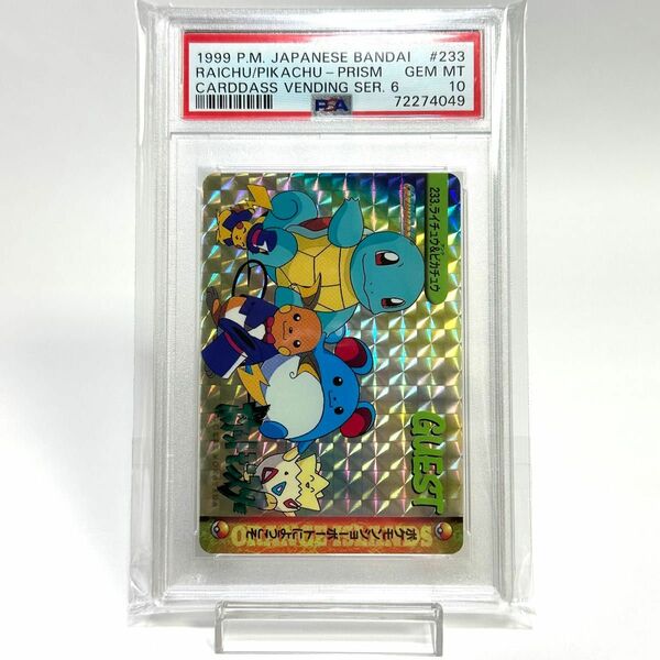 【PSA10 世界に25枚】No.233 ライチュウ&ピカチュウ【バンダイ カードダス ポケモン Pokemon Pikachu】