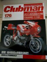 Z-R　バイク雑誌　クラブマン１７６　CB750　ドゥカ７４８R