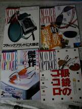 A-4 モード・オプテイーク　９冊　ドイツ眼鏡研究室　他_画像2