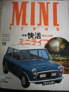 雑誌自動車　Ｇ－５　ミニ・フリーク　2002・10　ＭＩＮＩ