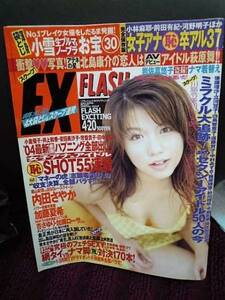 X-9 雑誌　EX　FLASH　2004・4・20　小雪　内田さやか