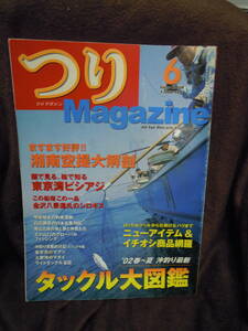 G-27-1　雑誌　つりマガジン　2002年6月　　タックル大図鑑　甲斐崎圭　白石勝彦　奧山文弥
