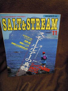 G-27-1　雑誌　ソルト＆ストリーム　1996年11月　スモールルアーの神髄　シーバス＆回遊魚